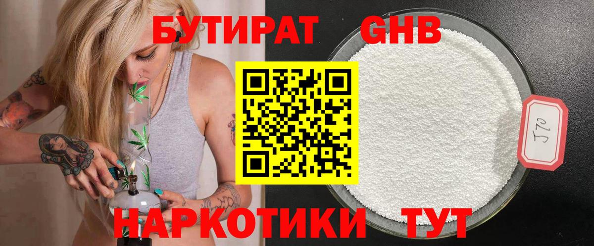 Верхняя Пышма  Бутират 1.4BDO  БУТИРАТ  Вход с VPN 