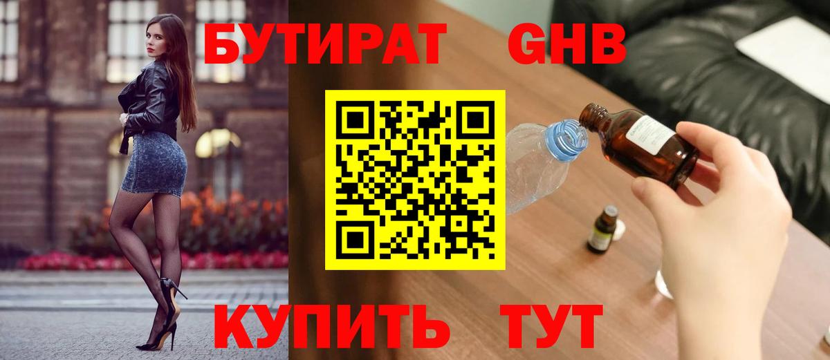 БУТИРАТ 1.4BDO Верхняя Пышма