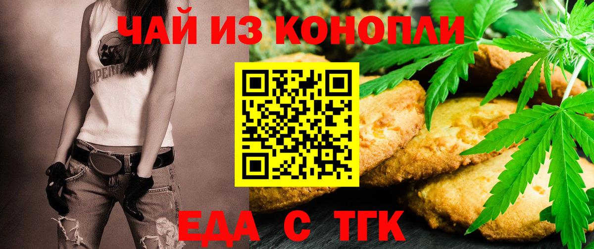Еда ТГК конопля Верхняя Пышма