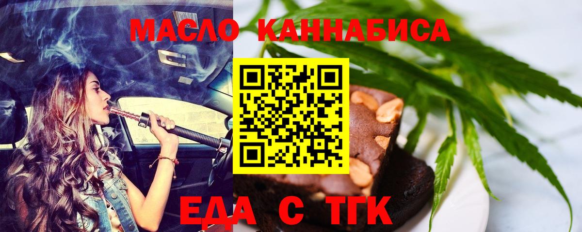 Еда ТГК конопля  Вход с VPN  Верхняя Пышма 