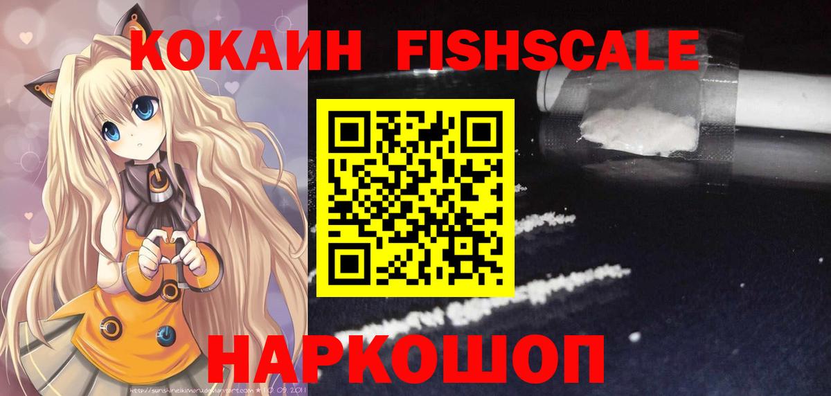 КОКАИН 98%  Кокаин Fish Scale  Верхняя Пышма 