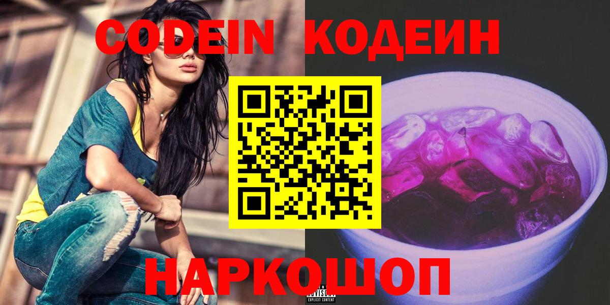Верхняя Пышма  Codein Purple Drank  Codein Purple Drank  Вход с VPN 