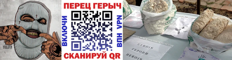 ГЕРОИН хмурый  Верхняя Пышма 