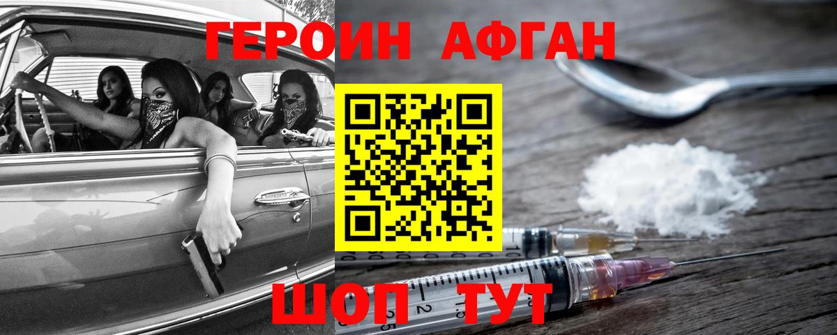 Героин хмурый  Вход с VPN  Верхняя Пышма 