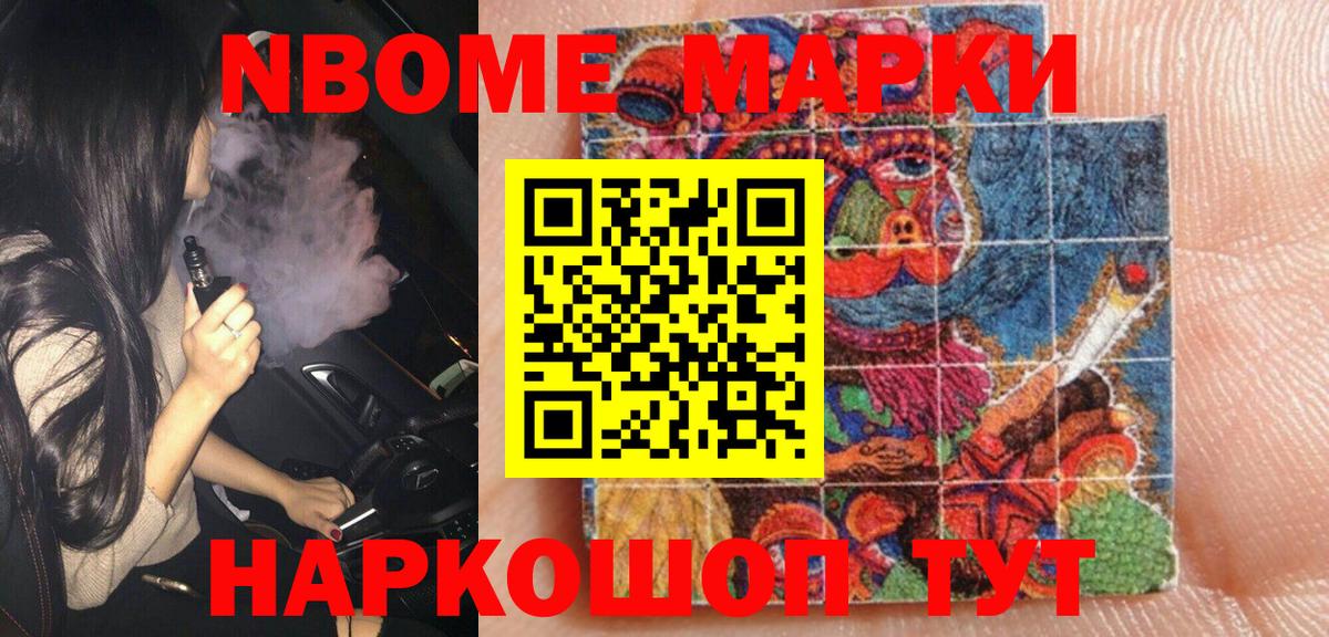 Марки NBOMe 1,5мг Верхняя Пышма